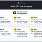 ДТЕК оприлюднив графіки відключення світла на 22 листопада в Києві й області