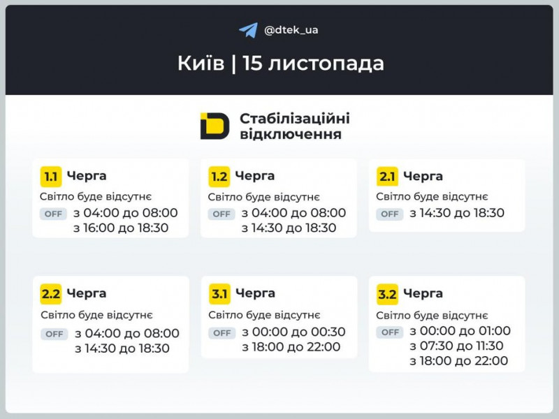 Економія електроенергії: як відключатимуть світло у столиці та на Київщині