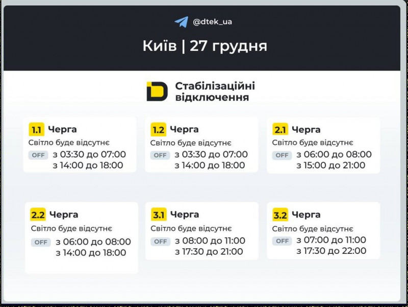 Діятимуть стабілізаційні графіки: у ДТЕК розповіли як вимикатимуть світло у Києві та області