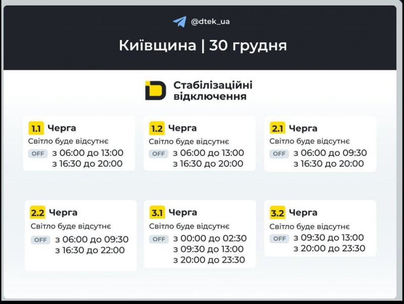 Графіки та екстрені вимкнення: енергетики розповіли, як виключатимуть світло у Києві та області