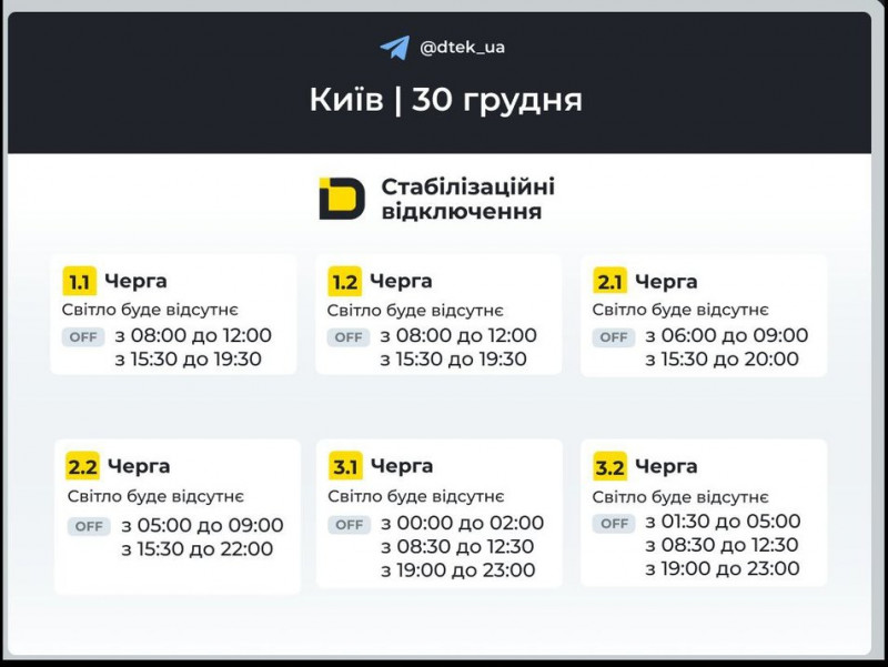 Графіки та екстрені вимкнення: енергетики розповіли, як виключатимуть світло у Києві та області