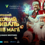 У Києві відбудеться новорічний цирковий фестиваль «Королі Магії»: дати, квитки та програма
