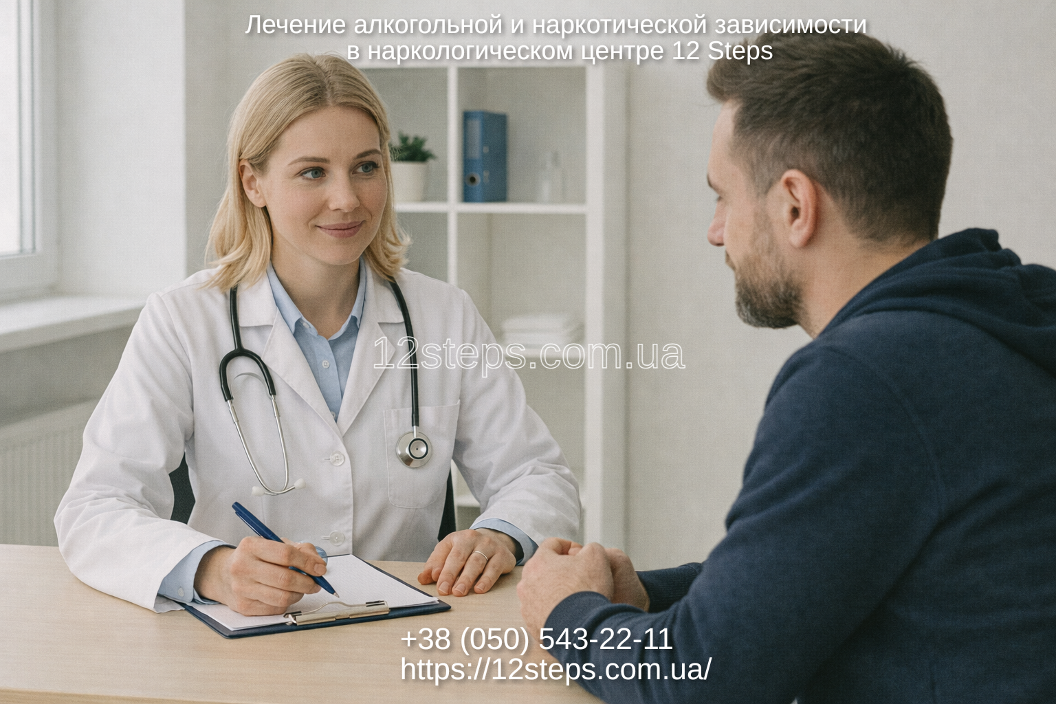 Лечение алкогольной и наркотической зависимости в наркологическом центре 12 Steps (Киев): масштаб проблемы и современные подходы