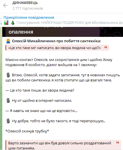 
 Екстренера "Динамо" і збірної звинувачують у побитті сантехніка &ndash; деталі скандалу
 