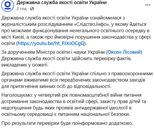 
 Діти вчать російську мову і люблять Путіна: СБУ взялася за нелегальну школу при монастирі УПЦ МП
 