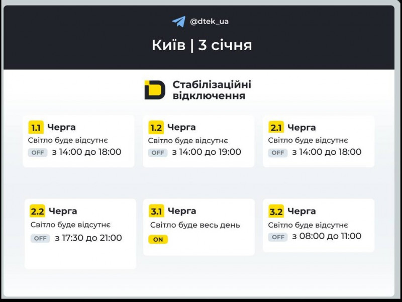 Графіки відключень на 3 січня: коли буде світло в Києві та в області