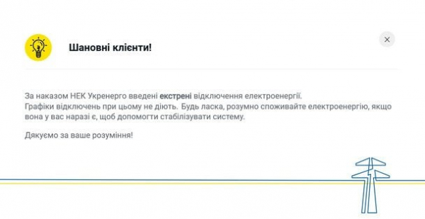 
 У Києві змінили графіки відключення світла 13 січня: що відомо
 