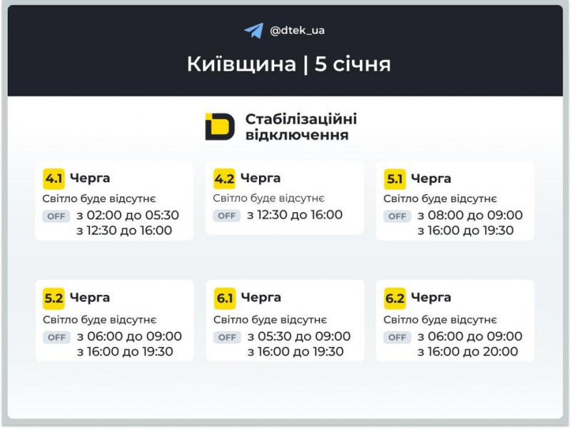 Вимкнення світла 5 січня: з'явилися графіки для столиці та Київської області