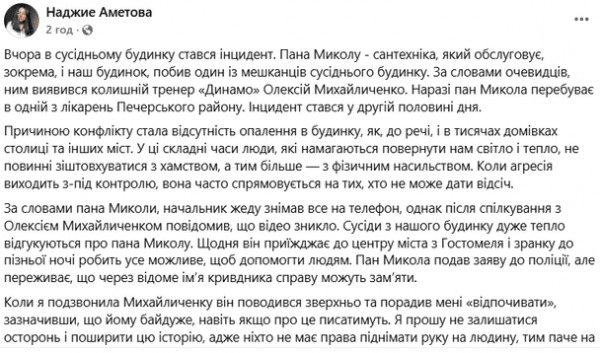 
 Екстренера "Динамо" і збірної звинувачують у побитті сантехніка &ndash; деталі скандалу
 
