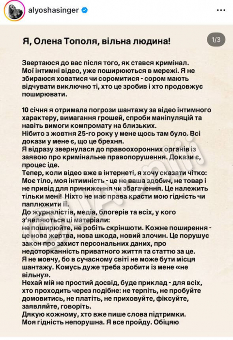 У Києві затримали чоловіка, який шантажував співачку Олену Тополю (Alyosha) інтимними відео фото 2 1