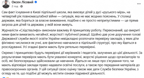 
 Діти вчать російську мову і люблять Путіна: СБУ взялася за нелегальну школу при монастирі УПЦ МП
 