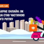 Київ обирає онлайн: як VARUS.UA  став частиною міського ритму