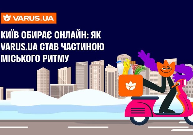 Київ обирає онлайн: як VARUS.UA&nbsp; став частиною міського ритму - фото