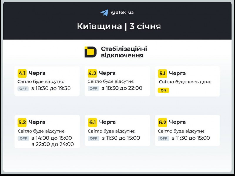 Графіки відключень на 3 січня: коли буде світло в Києві та в області