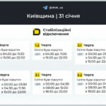 Як будуть вимикати світло на Київщині 31 січня: графіки