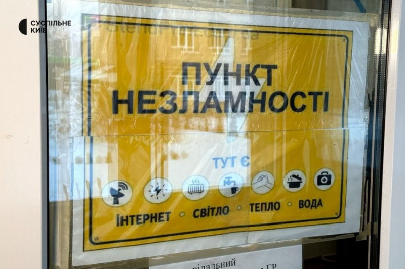 "У нас вдома 5 градусів тепла": кияни можуть зігрітися та поїсти у пунктах незламності