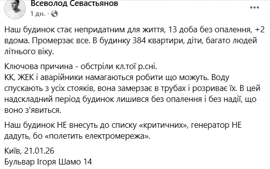 Крижаний полон на Русанівці у Києві: 13 днів без опалення перетворили багатоповерхівку на морозильник
Крижаний полон на Русанівці у Києві: 13 днів без опалення перетворили багатоповерхівку на морозильник