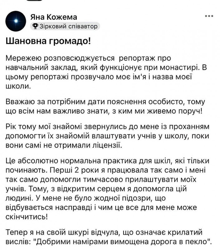 Діяльність підпільної школи при монастирі УПЦ МП у Києві: у прокуратурі розповіли подробиці розслідування