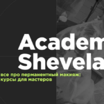 Academy Shevela — профессиональное обучение перманентному макияжу