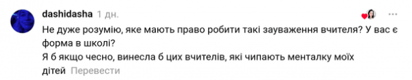 
 "Занадто широка кофта": у Києві вчителі цькують школярку за зовнішній вигляд
 