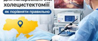 Топ клінік України для лапароскопічної холецистектомії: як порівняти правильно