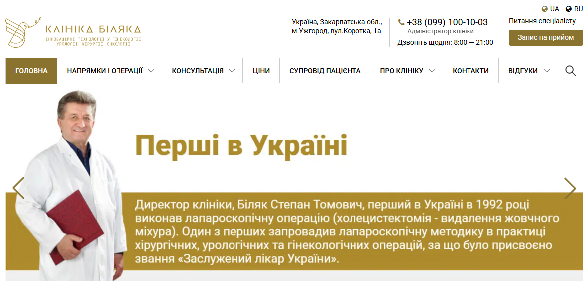 Топ клінік України для лапароскопічної холецистектомії: як порівняти правильно