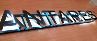 Объемные буквы - эффективный инструмент наружной рекламы