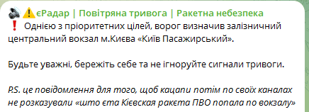 
 Чи&nbsp;дійсно РФ&nbsp;націлилася на&nbsp;залізничний вокзал Києва: відповідь УЗ
 