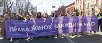 У Києві відбувся Марш за права жінок