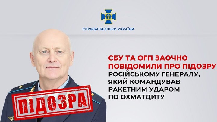 Командував ракетним ударом по Охматдиту: заочно повідомили про підозру російському генералу