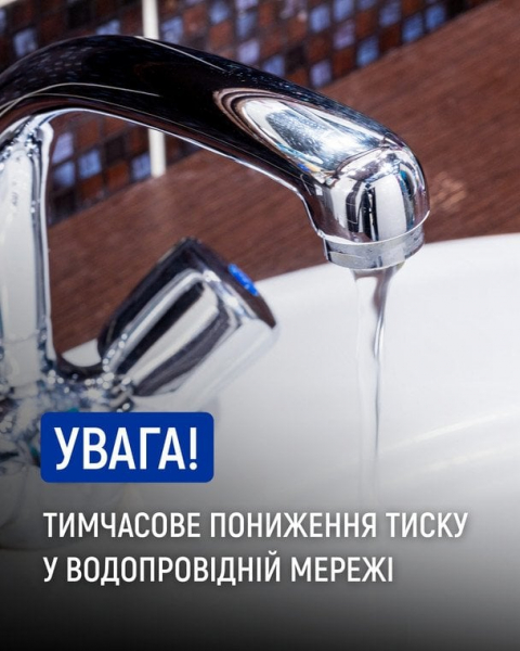 
 У&nbsp;Києві зникла вода у&nbsp;чотирьох районах: подробиці
 