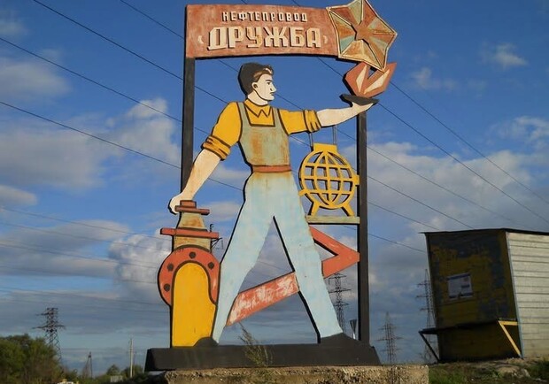 ЄС допоможе Україні відремонтувати нафтопровід "Дружба" 