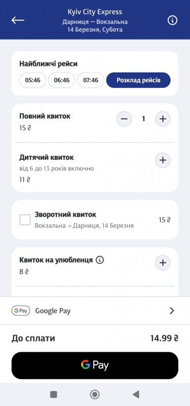 Зросла вартість проїзду в київській міській електричці: які будуть ціни