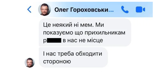 Колір, прапор та репутація: історія одного посту Олега Гороховського фото 3 2