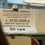 У Києві зросла вартість проїзду в маршрутках