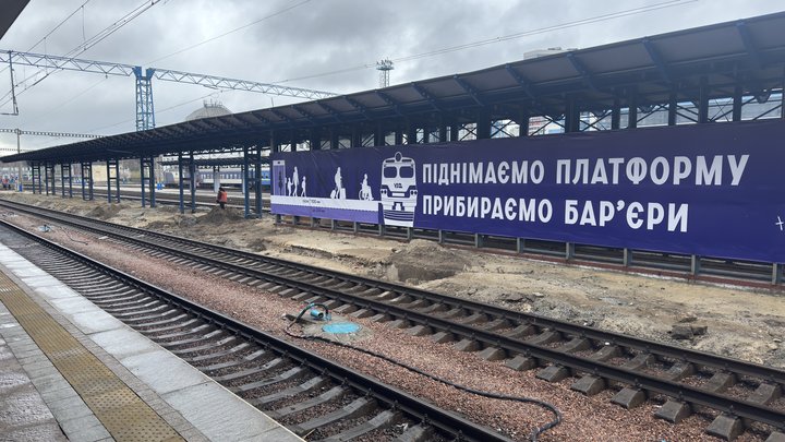 На вокзалі у Києві почали будувати першу безбар’єрну платформу