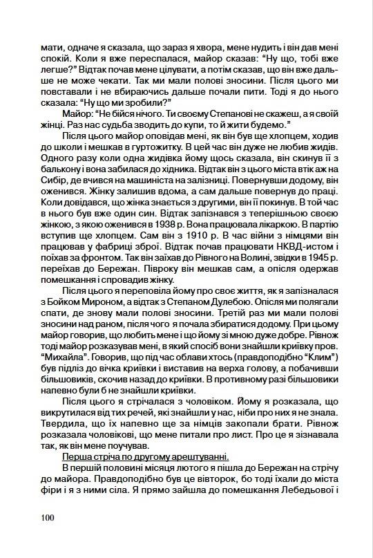 Розвідка в лігві ворога: як зв’язкова Шухевича Марія Римик шокувала окупанта