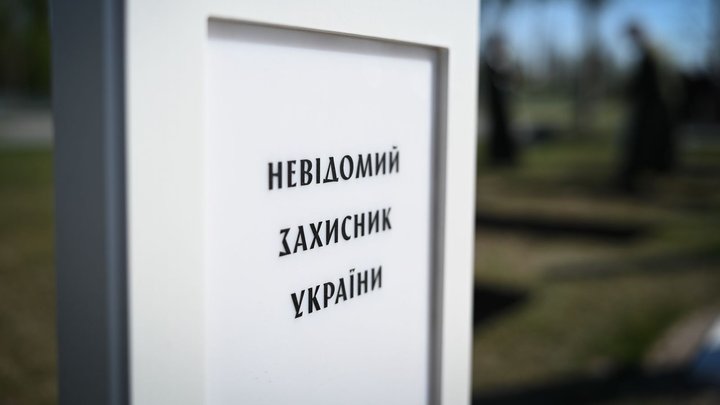 Вісім воїнів без імен: на військовому кладовищі поховали невідомих полеглих