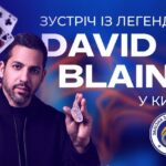 Девід Блейн виступить у Києві на зустрічі випускників проєкту "Залізна зміна"