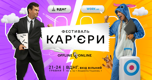 Створити резюме, підготуватися до співбесіди й визначитися з освітою та кар’єрним шляхом: гід подіями «Фестивалю кар’єри»
Створити резюме, підготуватися до співбесіди й визначитися з освітою та кар’єрним шляхом: гід подіями «Фестивалю кар’єри»