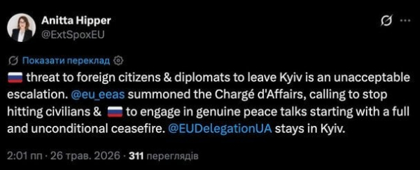 
 У&nbsp;ЄС&nbsp;жорстко відповіли на&nbsp;погрози Кремля і&nbsp;зробили заяву про евакуацію з&nbsp;Києва
 