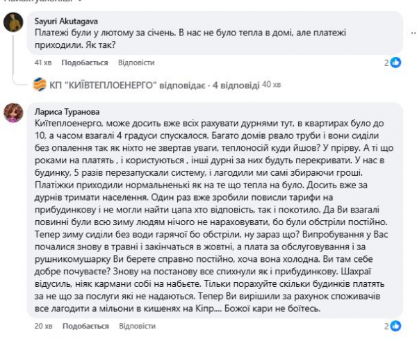 Кияни обурюються надходженням платіжок за січневе опалення