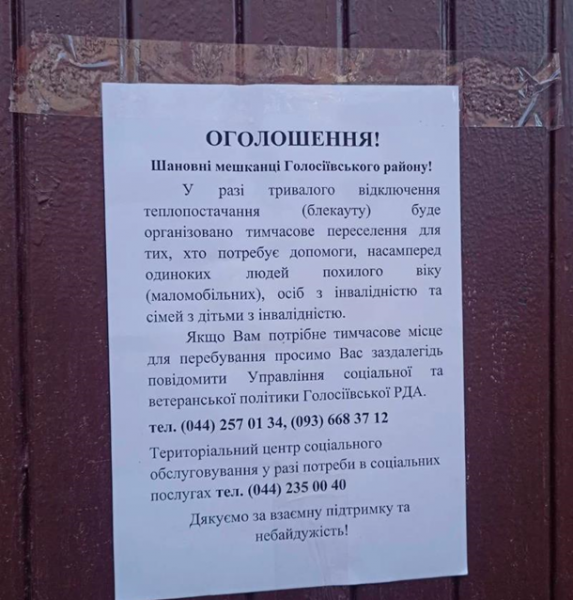 Тепла може не бути: у Києві складають списки людей для переселення