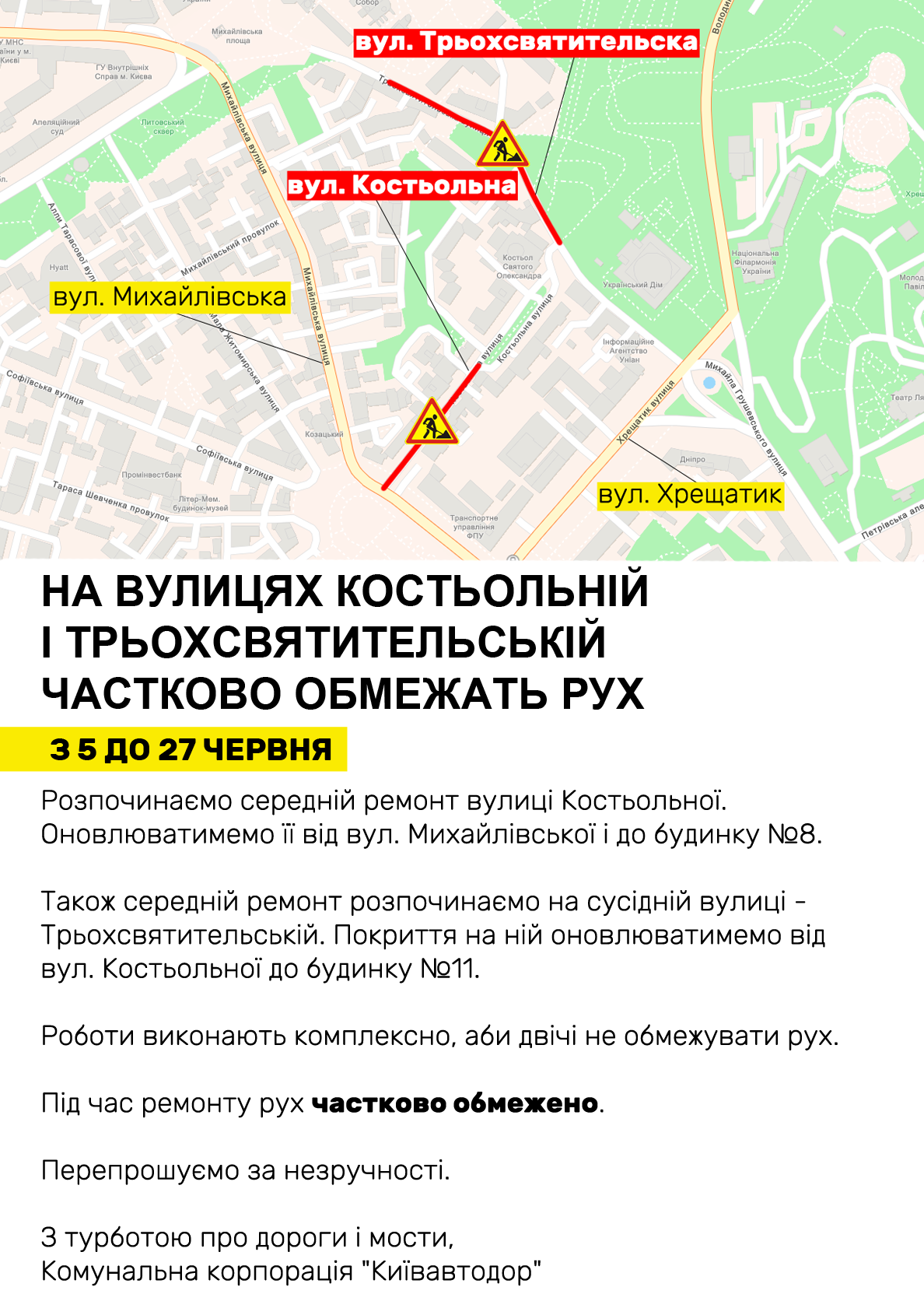 Ремонт дорог: где в Киеве ограничат движение до конца июня