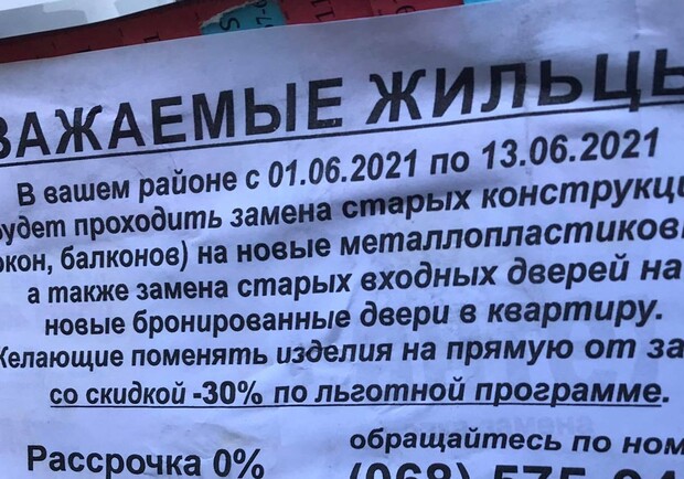 Киевлян предупреждают о мошеннических объявлениях по замене окон и балконов. Фото: Департамент жилищно-коммунальной инфраструктуры