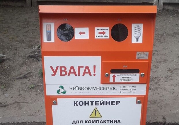 Где в Киеве установят контейнеры для "опасных" отходов. Фото: "Киевкоммунсервис"