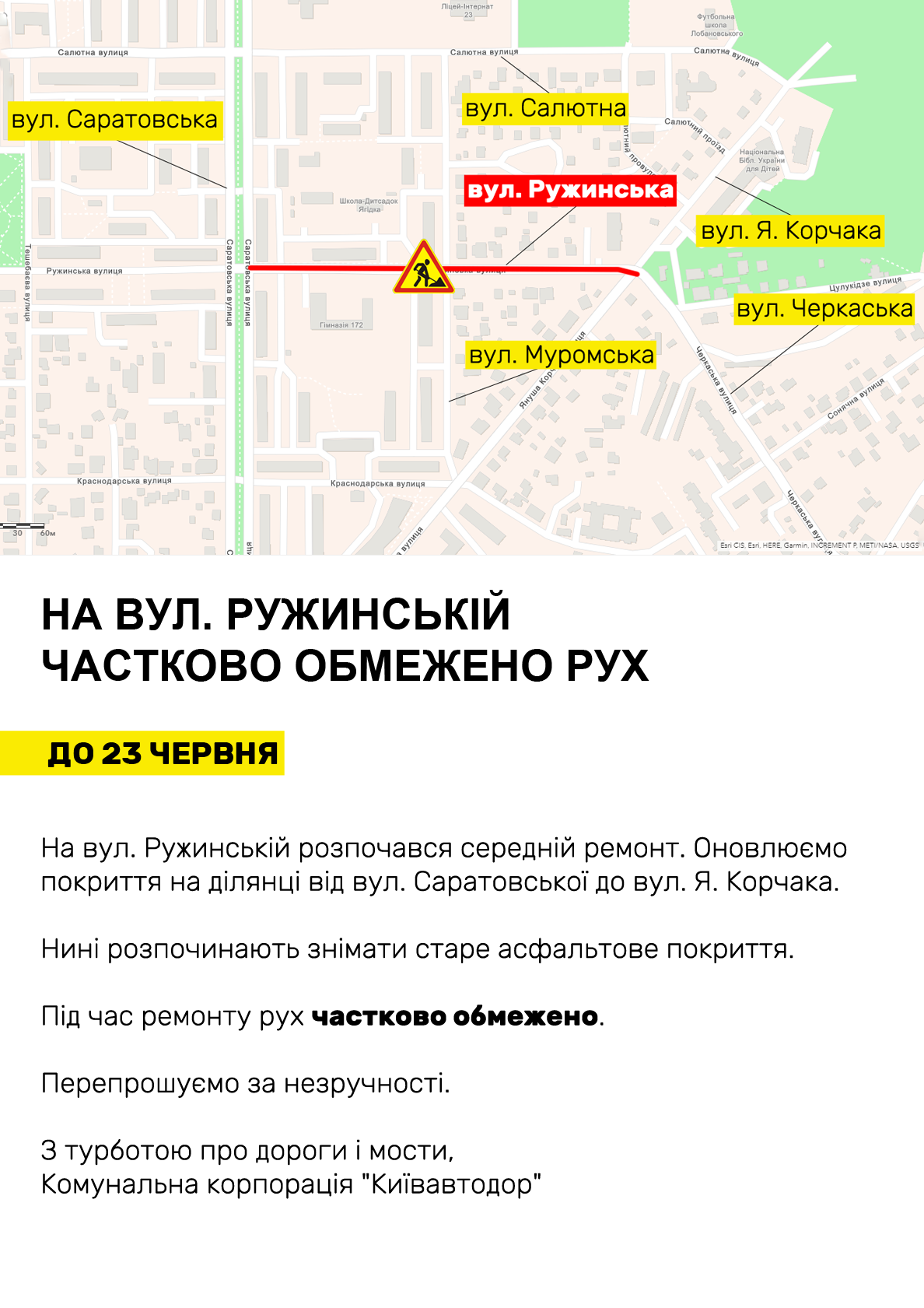 Ремонт дорог: где в Киеве ограничат движение до конца июня