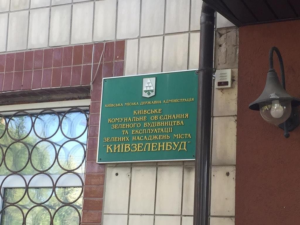 Дело на 30 миллионов: офис "Киевзеленстроя" обыскивают силовики, - ФОТО