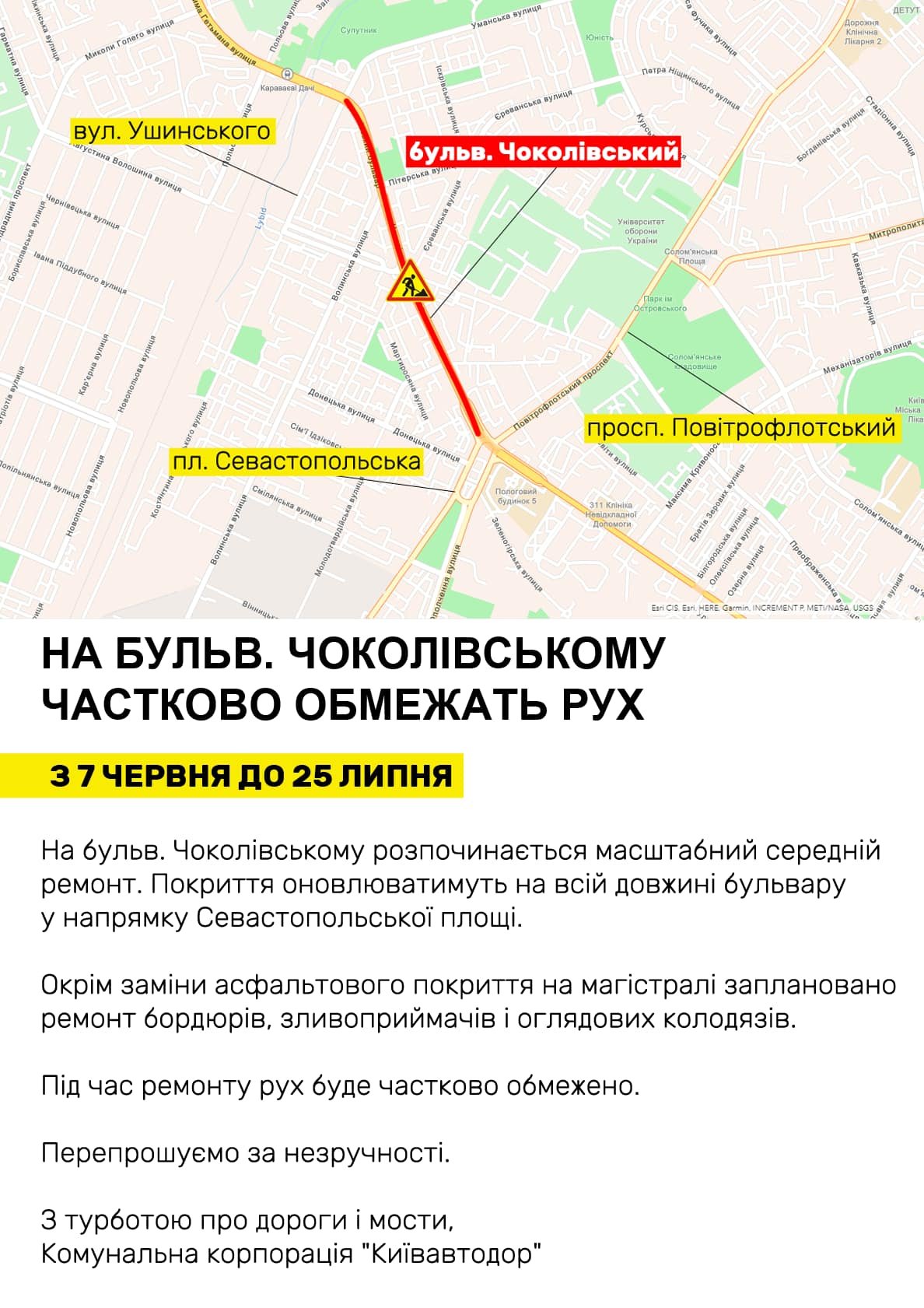Не проедешь, но пройдешь: в Киеве для транспорта закроют Чоколовский бульвар