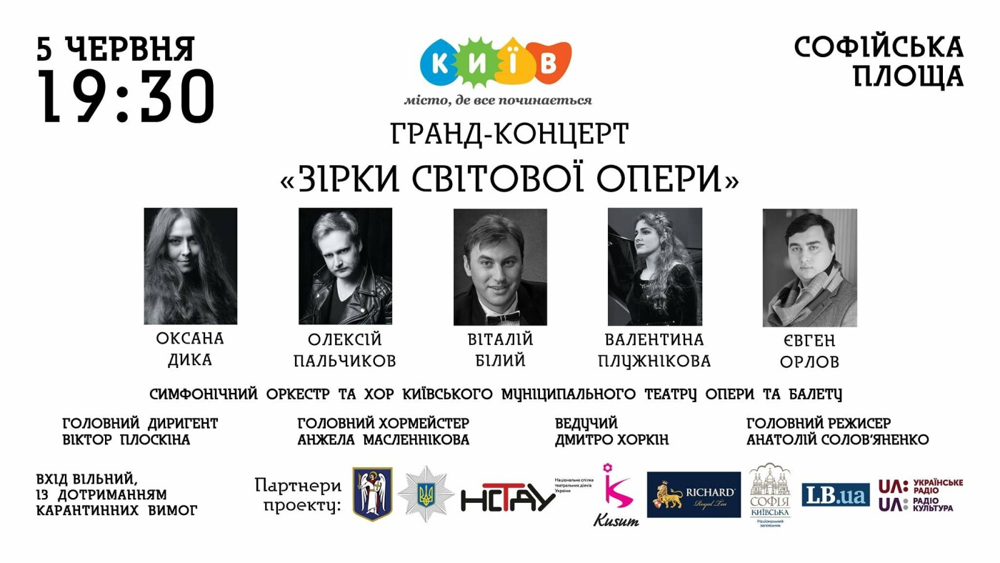 Звезды мировой оперы: в Киеве 5 июня состоится бесплатный уличный гранд-концерт